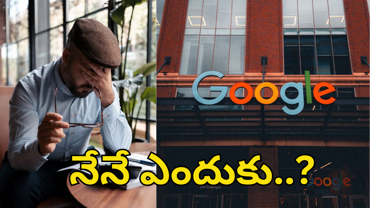 Google Layoffs : ‘నేనే దొరికానా? ఆ రెండు సరిపోలేదా?’ – లేఆఫ్​పై గూగుల్ మాజీ ఉద్యోగి తీవ్ర భావోద్వేగం