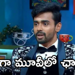 Bigg Boss Gautham Krishna : మెగా ఫ్యామిలీని కలవబోతున్న గౌతమ్.. మెగా మూవీలో ఛాన్స్..