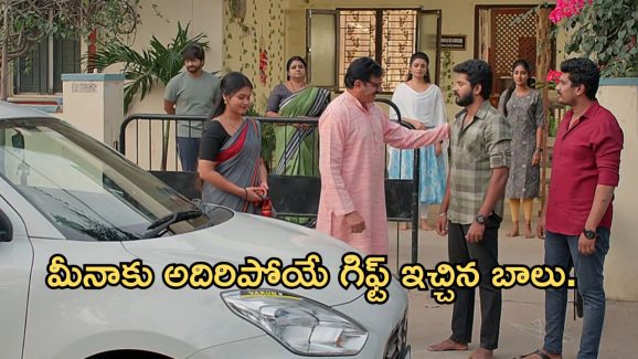 Gundeninda Gudigantalu Today Episode : మీనాపై బాలు మనసులో పుట్టిన ప్రేమ.. జీవితంలో మర్చిపోలేని గిఫ్ట్ ఇచ్చిన బాలు..