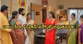 Gundeninda GudiGantalu Today episode: సంజు కిడ్నాప్.. బాలు పై మీనాకు అనుమానం..
