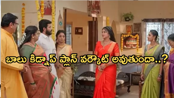 Gundeninda GudiGantalu Today episode: సంజు కిడ్నాప్.. బాలు పై మీనాకు అనుమానం..