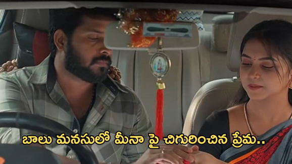 Gundeninda Gudigantalu Today Episode : మీనాను ప్రేమిస్తున్న బాలు.. బాలు గిఫ్ట్ కు మీనా ఫుల్ ఖుషి..