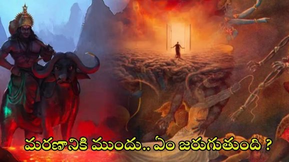 Death Signs: గరుడ పురాణం ప్రకారం.. మరణానికి గంట ముందు ఈ సంకేతాలు కనిపిస్తాయ్
