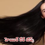 Tips For Hair Loss: వీటితో.. హెయిర్ లాస్‌‌కు చెక్