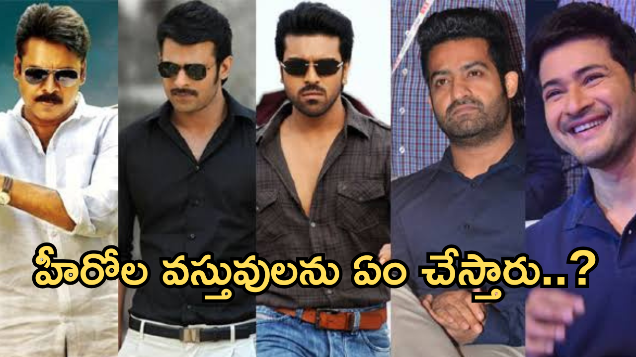 Tollywood Industry : సినీ స్టార్స్ వేసుకొనే డ్రెస్సుల వెనుక భయంకర నిజాలు.. నిజంగా అలా చేస్తారా..?