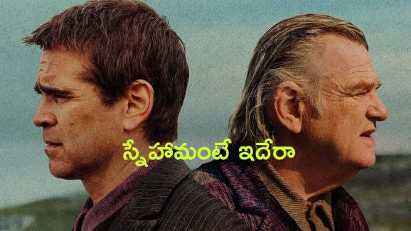 OTT Movie : ప్రాణ స్నేహితుల మధ్య చిచ్చు పెట్టే సంగీతం…  ఫ్రెండ్ ఇచ్చే ట్విస్ట్ కి మైండ్ బ్లాక్ అవ్వాల్సిందే