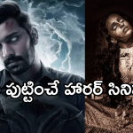 Horror Movies In Youtube : భయంకరమైన హారర్ సినిమాలు.. ఒంటరిగా మాత్రం అస్సలు చూడకండి..