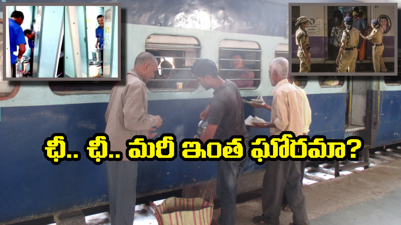 Indian Railways: రైల్లో టీ తాగిన వారికి వాంతులు.. అందులో ఏం కలిపాడో తెలిసి అంతా షాక్!