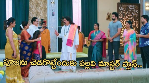 Intinti Ramayanam Today Episode : ఇంట్లో పూజ చెడగొట్టేందుకు పల్లవి ప్లాన్.. రాజేంద్ర ప్రసాద్ దెబ్బకు పల్లవికి మైండ్ బ్లాక్..