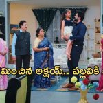 Intinti Ramayanam Today Episode : అక్షయ్ ను రిలీజ్ చేసిన పోలీసులు.. భానుమతికి దొరికిపోయిన పల్లవి..