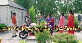Intinti Ramayanam Today Episode : కమల్ కు షాకిచ్చిన మేనేజర్.. అవనిపై ఇంట్లో వాళ్లకు అనుమానం..