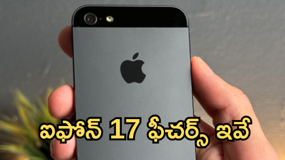 iPhone 17 Series : ఐఫోన్ 17 సిరీస్ ఫీచర్స్ లీక్.. ధర, స్పెషిఫికేషన్స్ డీటెయిల్స్ ఇవే