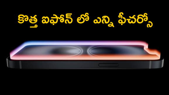 iPhone SE 4 : ఐఫోన్ SE 4 – 5 బిగ్​ ఛేంజెస్ ఇవే 