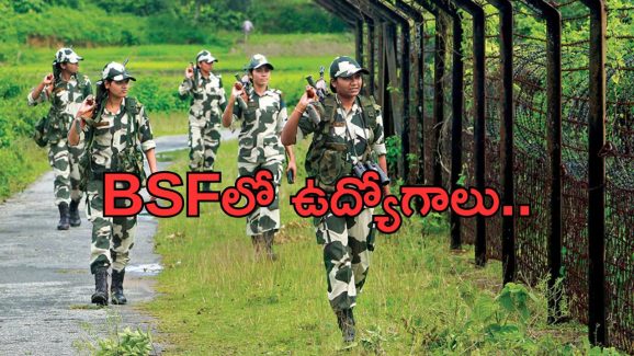 bsf constable recruitment 2024: కానిస్టేబుల్ జాబ్స్‌కు రేపే లాస్ట్ డేట్.. వెంటనే అప్లై చేసుకోండి..!
