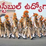 ITBP Jobs: ఐటీబీపీలో కానిస్టేబుల్ ఉద్యోగాలు.. త్వరపడండి..