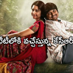 Kcr Movie In OTT : ఓటీటీలోకి వచ్చేస్తున్న రాకింగ్ రాకేష్ మూవీ.. ఎందులో చూడొచ్చంటే..?