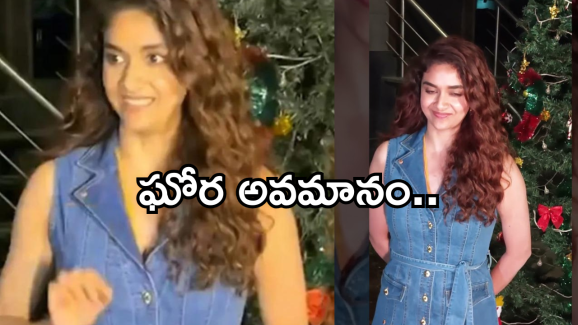 Keerthi Suresh : బాలీవుడ్ లో కీర్తికి ఘోర అవమానం.. బ్యాడ్ లక్ అంటే ఇదే..