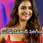 Keerthy Suresh : పెళ్ళైన తగ్గేదేలే.. ఇంత కమర్షియల్ అయ్యిందేంటి..?