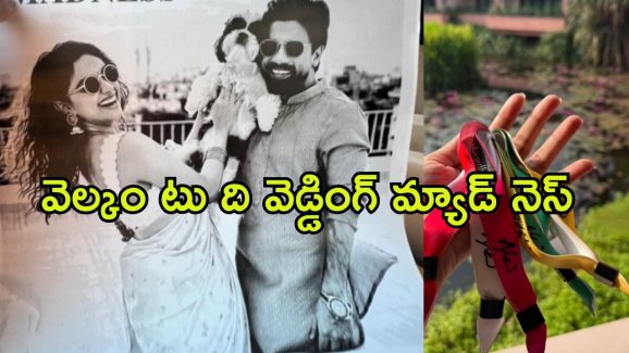 Keerthy Suresh: అంబానీ రూల్ ను ఫాలో అవుతున్న కీర్తి… అతిథుల చేతికి ఆ బ్యాండ్లు ఉండాల్సిందే