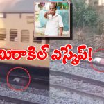 Viral Video:  ఫోన్ మాట్లాడుతూ పట్టాల పైకి..  వెనుక నుంచి దూసుకొచ్చి ట్రైన్.. చివరకు ఏమైందంటే?