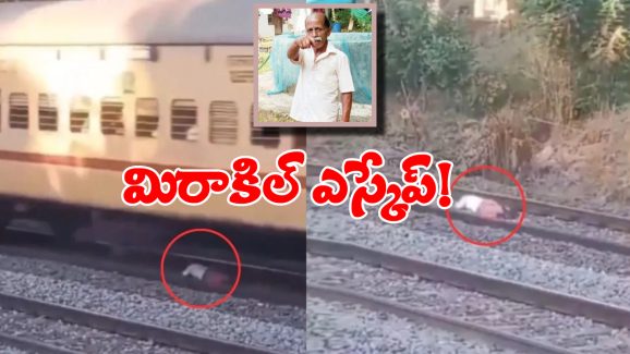 Viral Video:  ఫోన్ మాట్లాడుతూ పట్టాల పైకి..  వెనుక నుంచి దూసుకొచ్చి ట్రైన్.. చివరకు ఏమైందంటే?