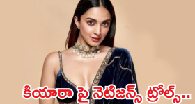 Kiara Advani : ఒక్క పోస్ట్ తో అడ్డంగా బుక్కయిన కియారా.. ఆడేసుకుంటున్న నెటిజన్స్..
