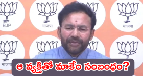Kishan Reddy : మీరేం చేస్తున్నారో తెలుస్తుందా... నువ్వసలు మినిస్టర్‌వేనా.. బీజేపీ - కాంగ్రెస్ మధ్య మాటల యుద్ధం