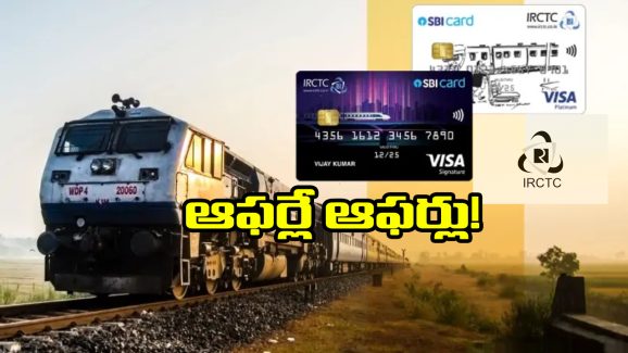 Credit Cards – Railway Tickets: మీ దగ్గర ఈ కార్డ్స్ఉన్నాయా? రైల్వే టికెట్లపై బోలెడు డబ్బు ఆదా చేసుకోవచ్చు!