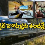 World’s Best Sleeper Trains: ప్రపంచంలోని బెస్ట్ స్లీపర్ రైళ్లు ఇవే.. జీవితంలో ఒక్కసారైనా ప్రయాణించాల్సిందే!
