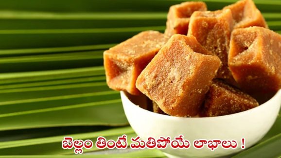 Jaggery: పంచదార కంటే బెల్లం తింటేనే  మంచిది, ఎందుకో తెలుసా ?