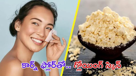 Corn Flour Face Pack: కార్న్ ఫ్లోర్‌లో ఈ ఒక్కటి కలిపి వాడితే.. చందమామ లాంటి ముఖం మీ సొంతం