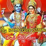 Lakshmi Narayan Yog 2025: లక్ష్మీ నారాయణ యోగం.. ఫిబ్రవరి 27 నుండి వీరికి డబ్బే డబ్బు