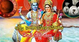 Lakshmi Narayan Yog 2025: లక్ష్మీ నారాయణ యోగం.. ఫిబ్రవరి 27 నుండి వీరికి డబ్బే డబ్బు