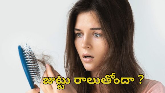 Tips For Hair: ఈ టిప్స్ పాటిస్తే.. జన్మలో జుట్టు రాలదు