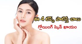 Skin Care Routine: ఇలా చేస్తే.. చందమామ లాంటి ముఖం మీ సొంతం