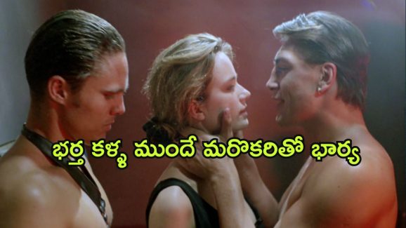 OTT Movie : భార్య కళ్ళకు గంతలు కట్టి వేరొకరితో ఆ పని కానిచ్చే భర్త