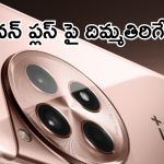 OnePlus : వన్ ప్లస్ మెుబైల్ పై భారీ తగ్గింపు.. ఒక్కరోజే ఆఫర్!