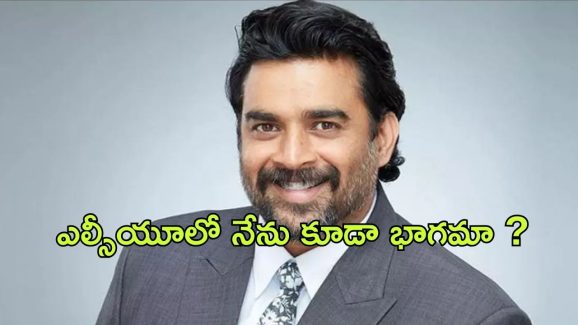 Madhavan : రూమర్లకు సెటైరికల్ పోస్ట్ తో ఇచ్చిపడేసిన మాధవన్