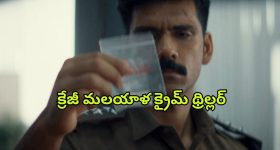 OTT Movie : ఈ మూవీ చూస్తే జన్మలో వాక్యూమ్ క్లీనర్ జోలికి వెళ్లరు... క్రేజీ మర్డర్ మిస్టరీ
