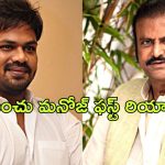 Manchu Manoj First Reaction : ఆస్తి కోసం కాదు… ఆత్మ గౌరవం కోసమే నా పోరాటం