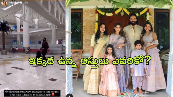 Manchu Vishnu : ఆస్తి వివాదాల తర్వాత మంచు విష్ణు సెటిల్ అయ్యేది ఆ దేశంలోనే..