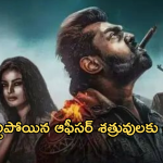 Thriller Movie In OTT : సీక్రెట్ ఆపరేషన్లో గతం మర్చిపోయిన ఆఫీసర్.. అడుగడునా సస్పెన్స్..