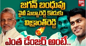 Vikranth Reddy: విక్రాంత్ రెడ్డి C/O తాడేపల్లి ప్యాలెస్.. జగన్ ఫ్యామిలీకి ‘ఆర్థిక వనరు’ అతడేనా?