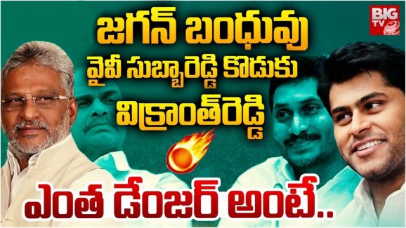 Vikranth Reddy: విక్రాంత్ రెడ్డి C/O తాడేపల్లి ప్యాలెస్.. జగన్ ఫ్యామిలీకి ‘ఆర్థిక వనరు’ అతడేనా?