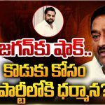 Dharmana Prasada Rao: ధర్మాన అలక.. జగన్ అలా చేయడం వల్లే హర్ట్ అయ్యారా?