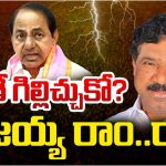 Thatikonda Rajaiah: పాపం రాజయ్య.. ముందు గొయ్యి, వెనుక నుయ్యి!