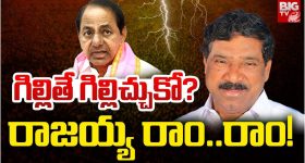 Thatikonda Rajaiah: పాపం రాజయ్య.. ముందు గొయ్యి, వెనుక నుయ్యి!