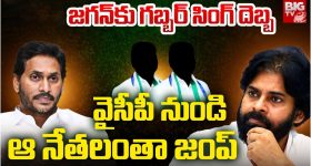 YSRCP Leaders: ఇక ఉండలేం బై బై.. ఇలాగైతే కష్టమే జగన్!