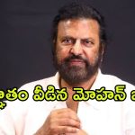 Mohan Babu Case Update : కోలుకున్న తర్వాతే విచారణకు వస్తా… పోలీసులతో మోహన్ బాబు