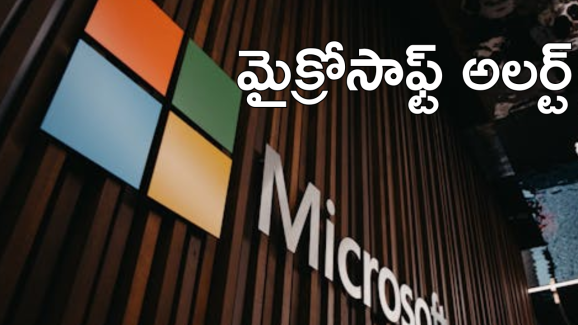 Microsoft : “Windows 11” వాడుతున్నారా? మైక్రోసాఫ్ట్ హెచ్చరిక మరవకండి